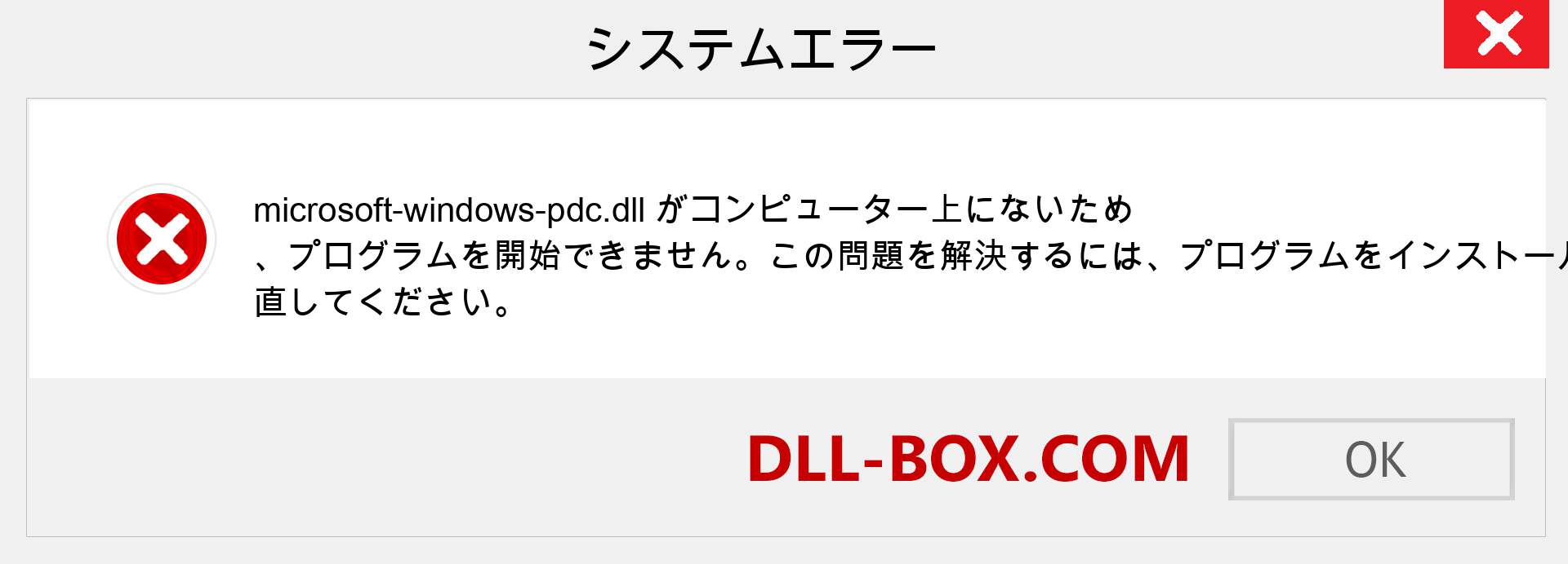 microsoft-windows-pdc.dllファイルがありませんか？ Windows 7、8、10用にダウンロード-Windows、写真、画像でmicrosoft-windows-pdcdllの欠落エラーを修正