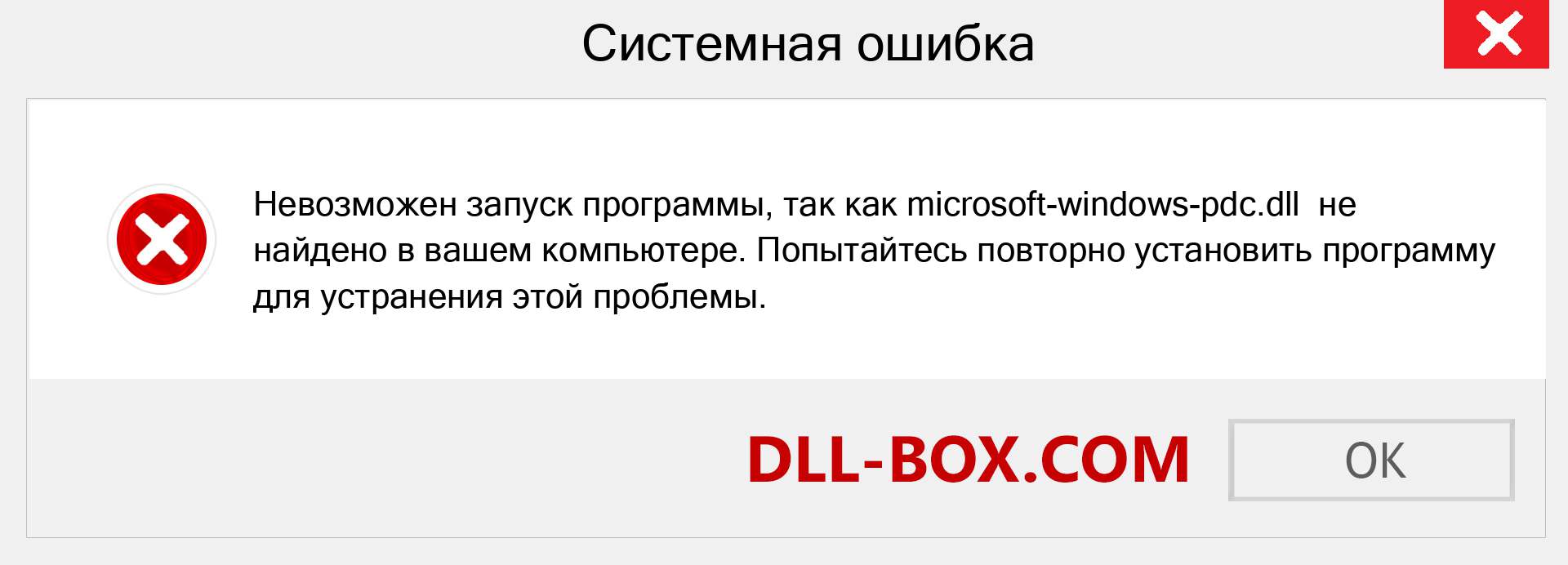 Файл microsoft-windows-pdc.dll отсутствует ?. Скачать для Windows 7, 8, 10 - Исправить microsoft-windows-pdc dll Missing Error в Windows, фотографии, изображения